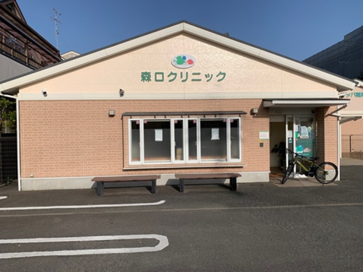 森口クリニック