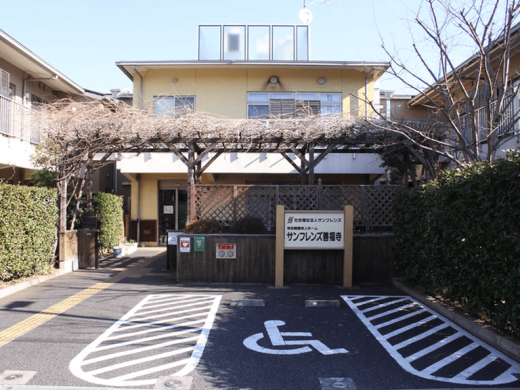 特別養護老人ホームサンフレンズ善福寺