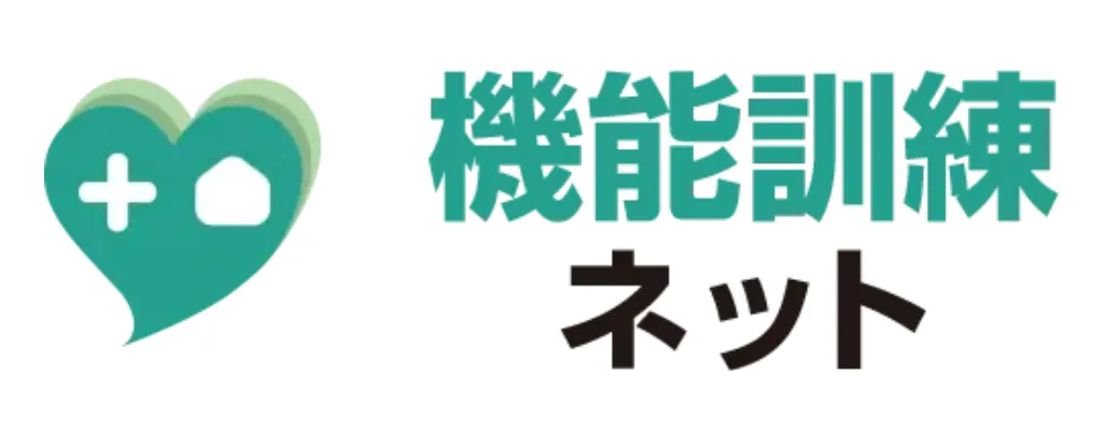 機能訓練ネット