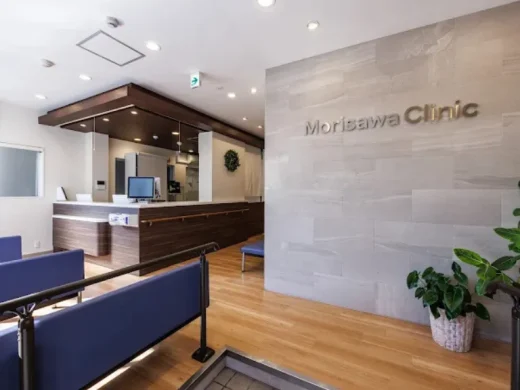 森沢クリニック