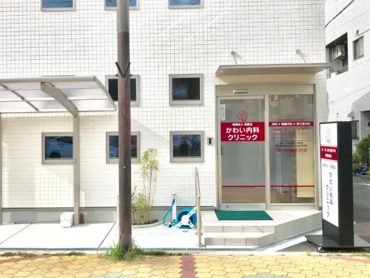 かわい内科クリニック