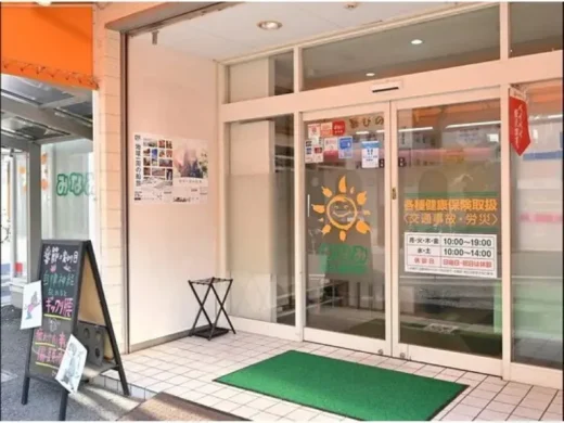 みなみ鍼灸整骨院 石津川本院