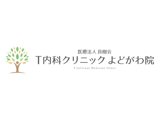T内科クリニック よどがわ院