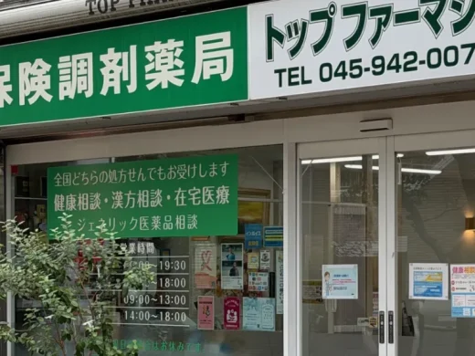 トップファーマシー