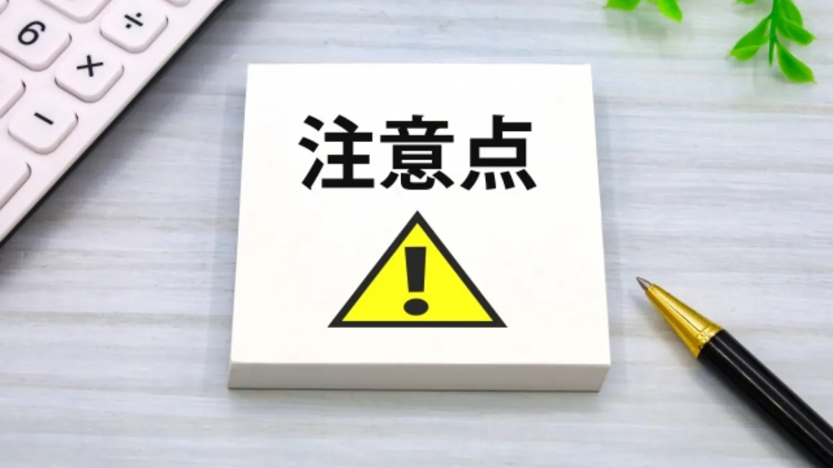 注意点と書かれたブロック