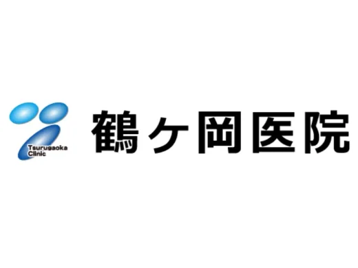 鶴ケ岡医院