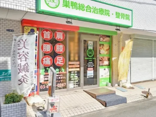 巣鴨総合治療院・接骨院 押上院