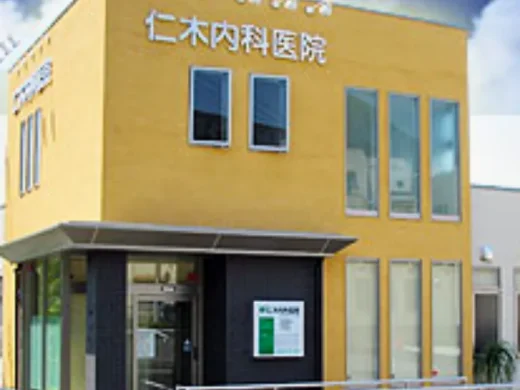 仁木内科医院