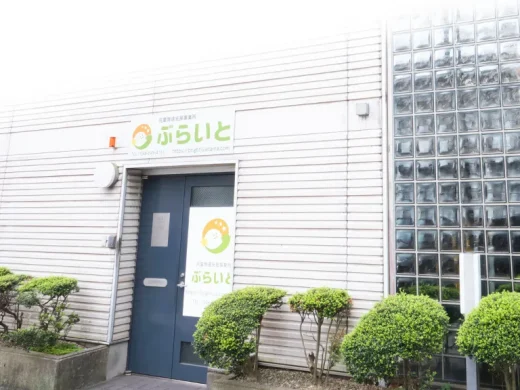 放課後等デイサービス ぶらいと