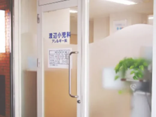 渡辺小児科医院