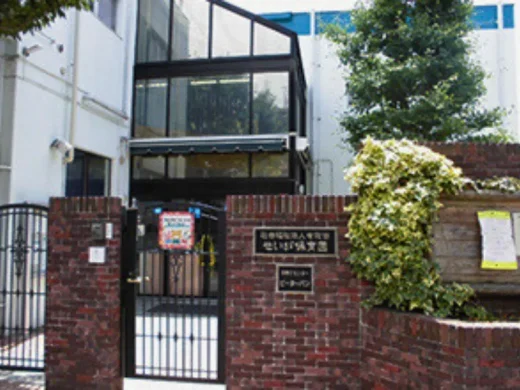 省我保育園