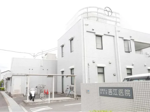 医療法人優心会 吉江医院