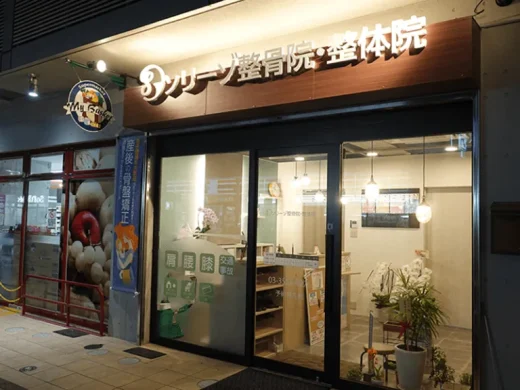 ソリーゾ整骨院・整体院 蓮根院