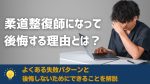 柔道整復師になって後悔する理由とは？よくある失敗パターンと後悔しないためにできることを解説 イメージ