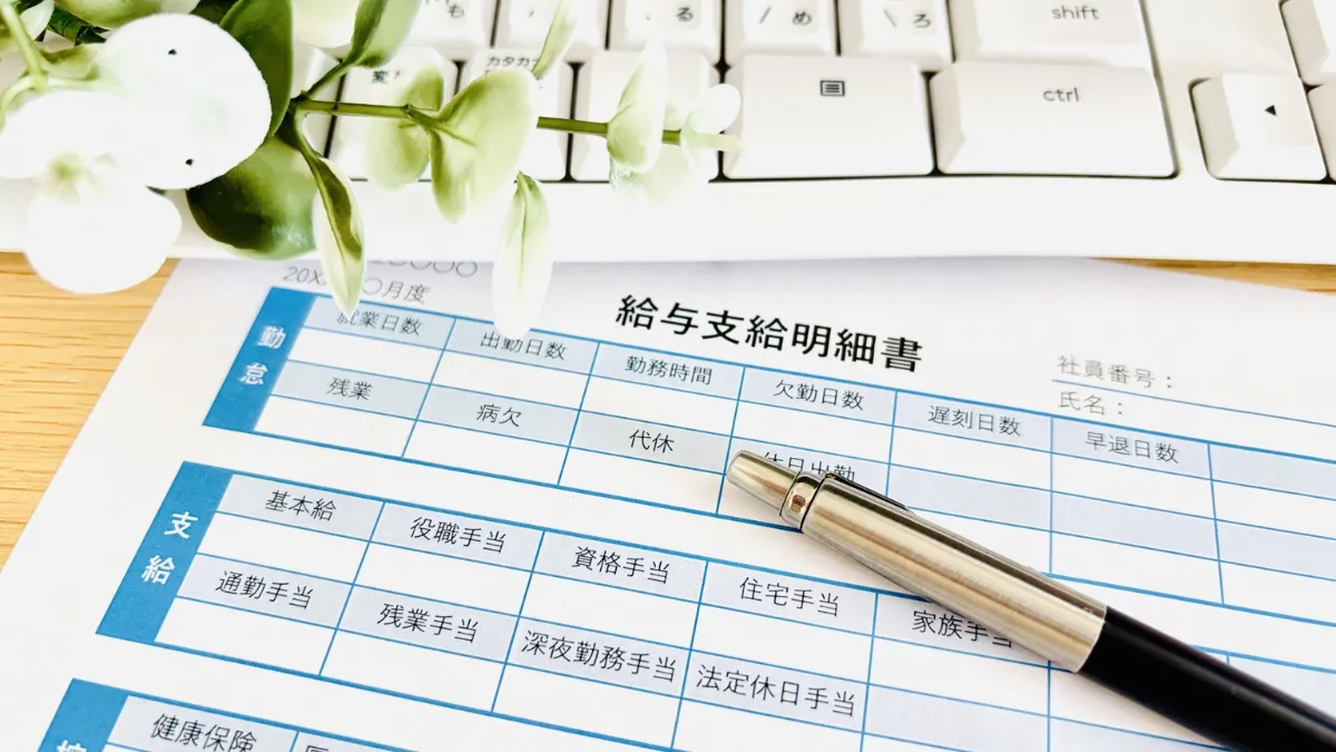 給与明細書と書類が置かれたデスク