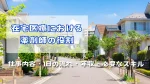 在宅医療における薬剤師の役割とは？仕事内容・1日の流れ・年収・必要なスキルをわかりやすく解説 イメージ