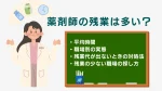 薬剤師の残業は多い？平均時間・職場別の実態・残業代が出ないときの対処法・残業の少ない職場の探し方 イメージ