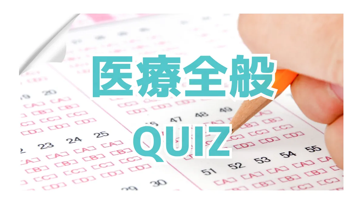 大腸で主に吸収されるものはどれか？ イメージ