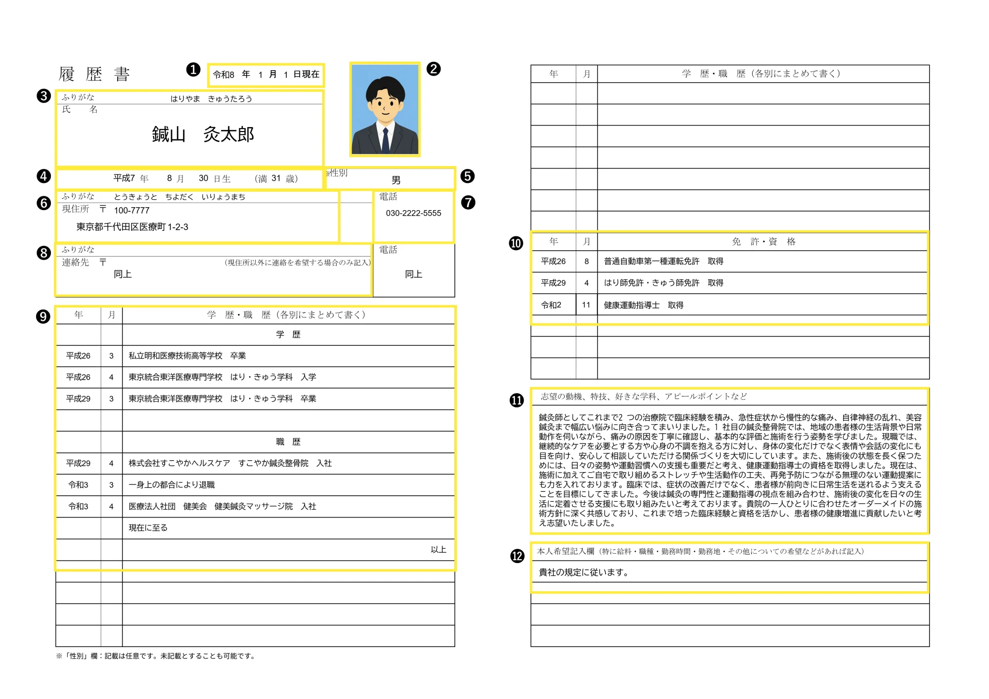 履歴書サンプル（鍼灸師）