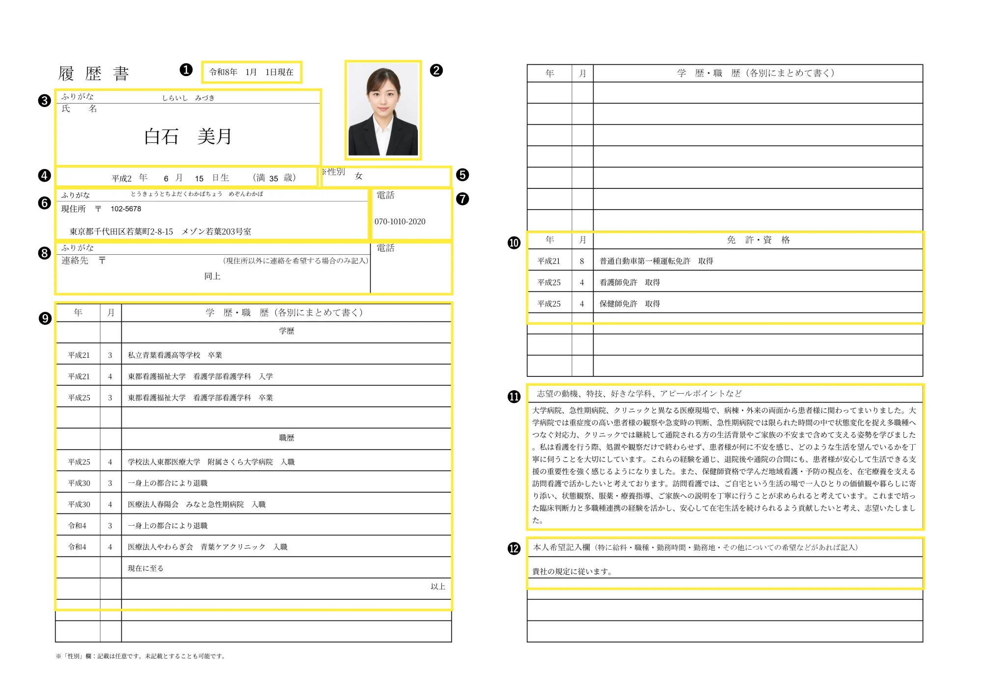 履歴書サンプル（看護師）