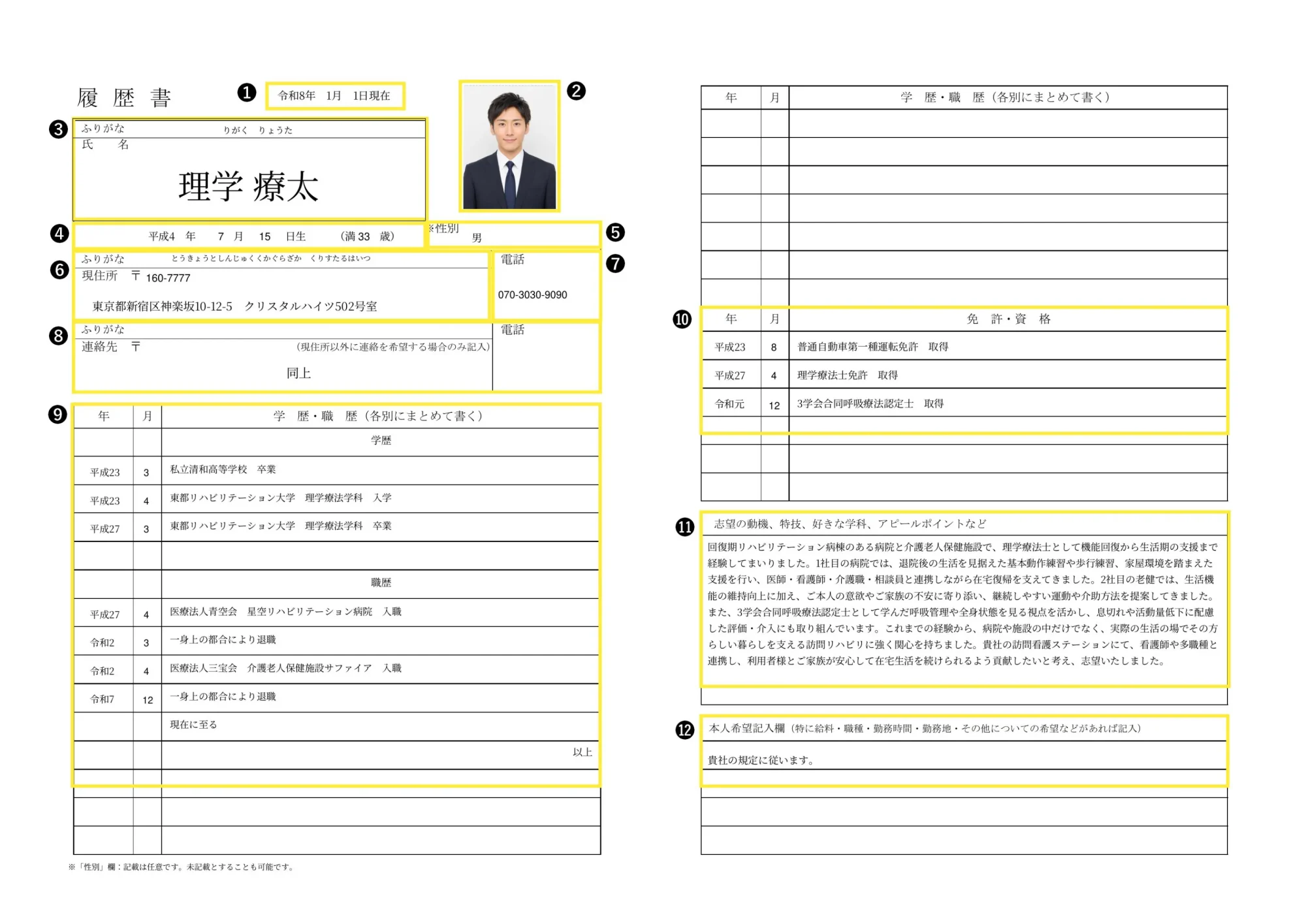 履歴書サンプル（リハビリ職）