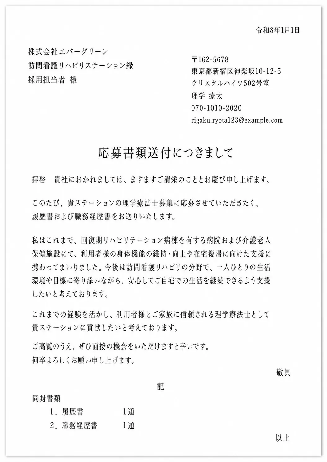 添え状（送付状）の見本