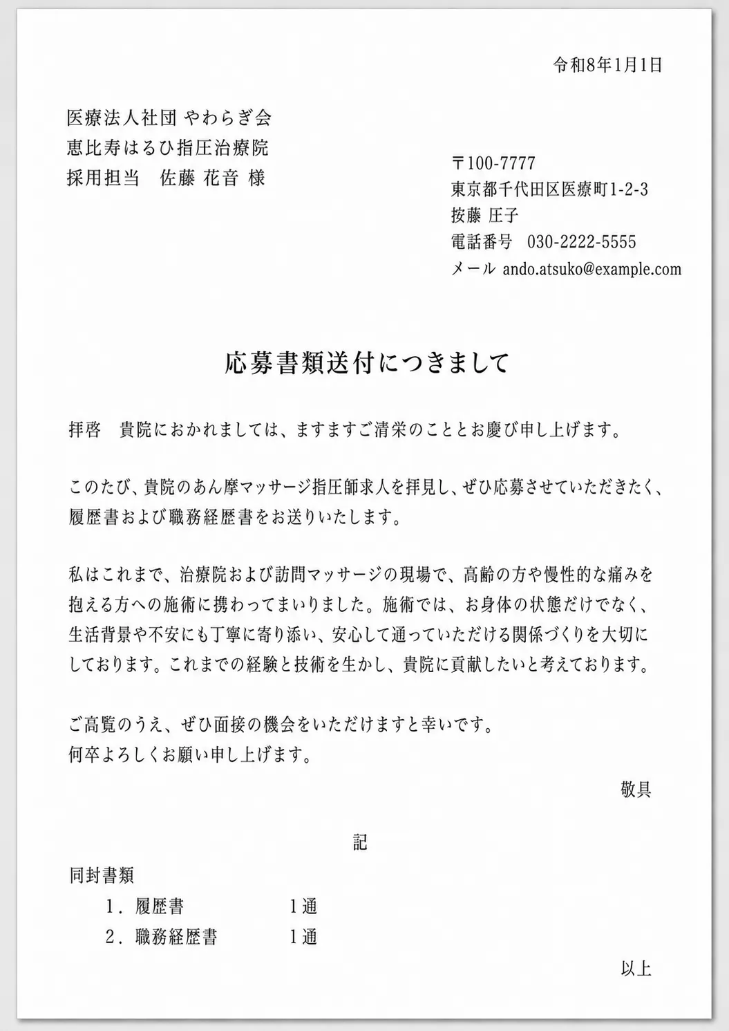 添え状（送付状）の見本