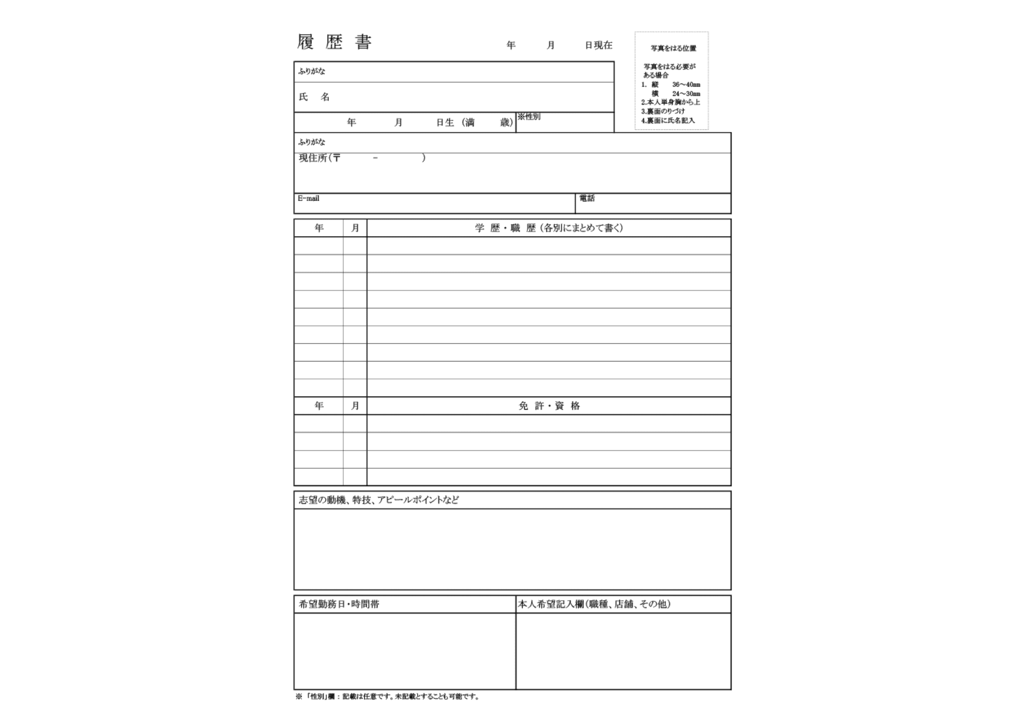 パート・アルバイト向けの履歴書プレビュー