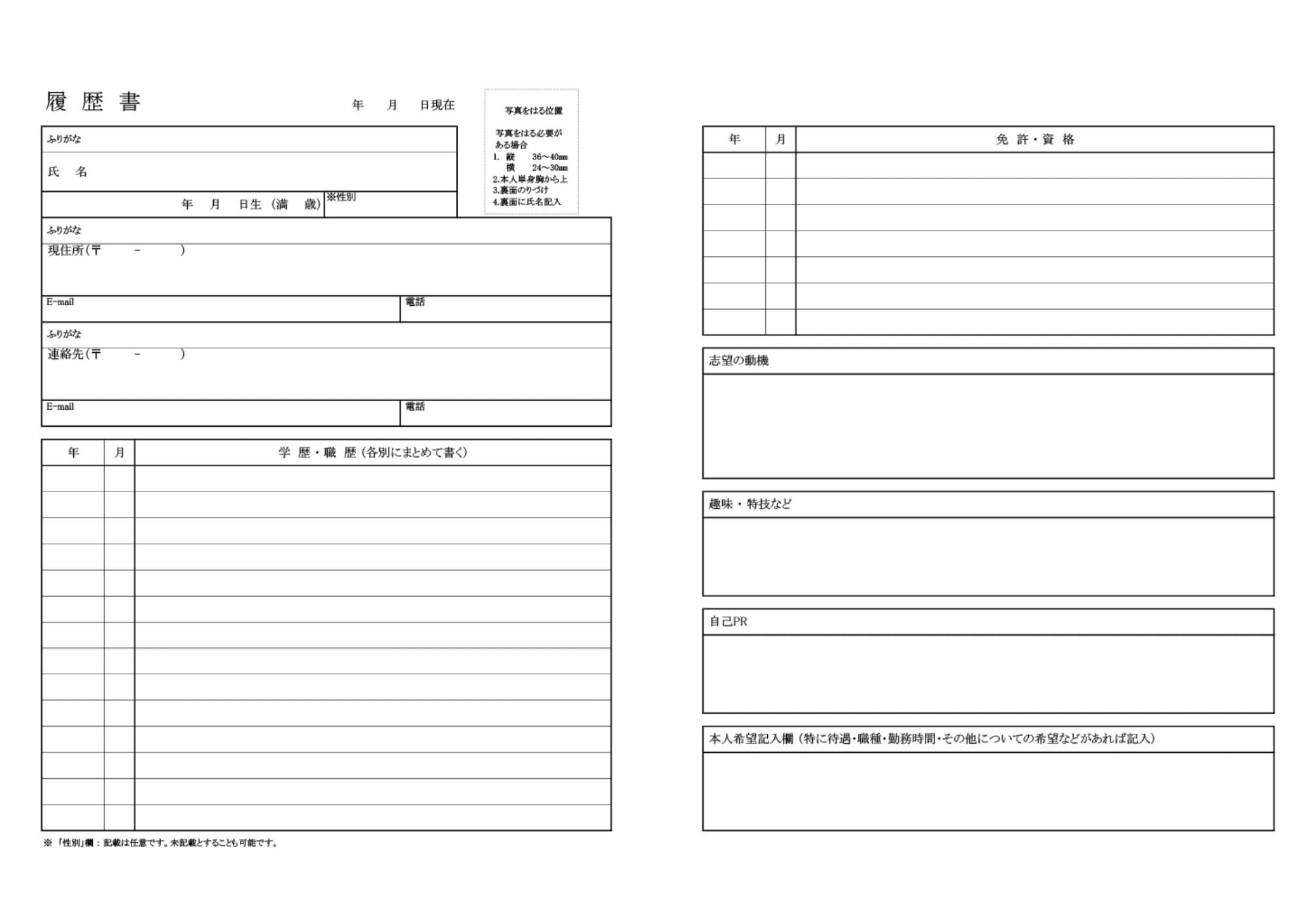 経験が浅い・第二新卒・初めて転職する方向けの履歴書プレビュー