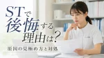 言語聴覚士になって後悔する理由は？原因の見極め方と辞める前にできること イメージ