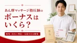 あん摩マッサージ指圧師のボーナスはいくら？相場・出ない理由・支給される職場 イメージ