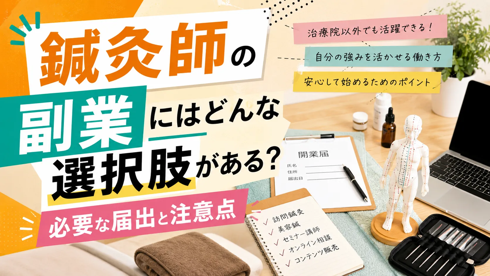 eyecatch