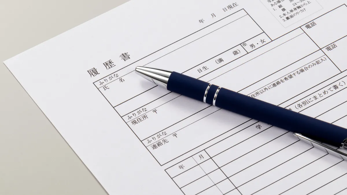 履歴書とボールペン