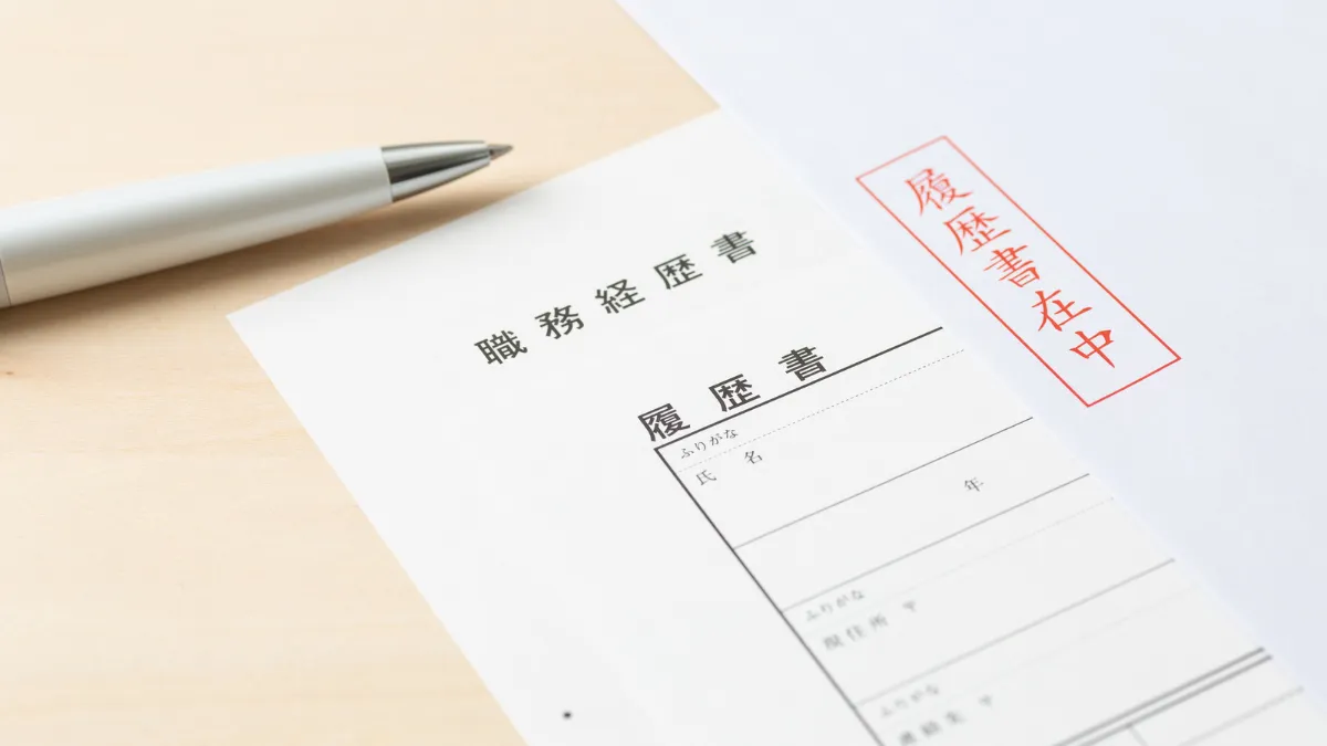 封筒に入れて用意した履歴書と職務経歴書