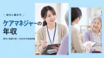 ケアマネジャーの年収はいくら？居宅と施設の差・2026年の処遇改善を解説 イメージ